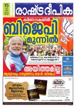 Rashtradeepika Kochi