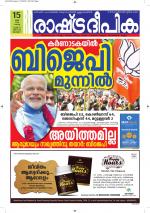 Rashtradeepika Alappuzha