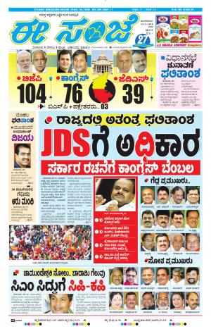 EESANJE-Bangalore (15-05-2018)