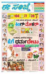 eESANJE :  Hubli -Dharwad 