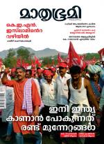 Mathrubhumi Weekly