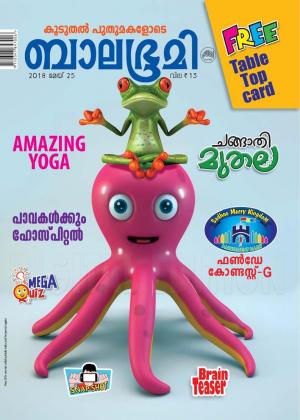 Balabhumi - 2018 May 25