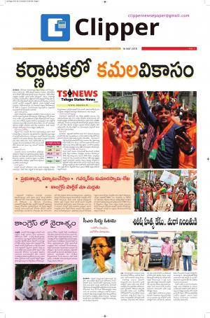 Clipper News Telugu E paper 16-05-2018