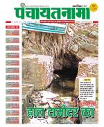 Ranchi-Panchayatnama