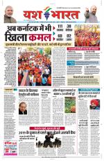 Yashbharat Bhopal+ Daak