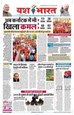 Yashbharat Narsinghpur