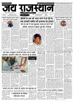 Jai Rajasthan