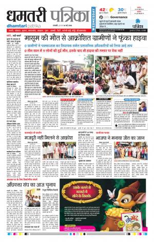 Dhamtari Patrika