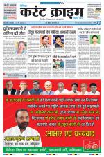 Dainik Current Crime