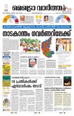 Metrovaartha - Thiruvananthapuram