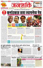 Pune - Mumbai Janshakti