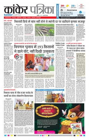 Kanker Patrika