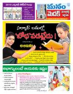 Medak/Sangareddy/Siddipeta