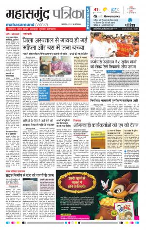 Mahasamund Patrika