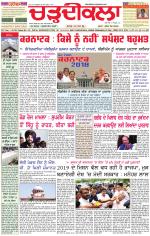 Daily Charhdikala (Haryana) 