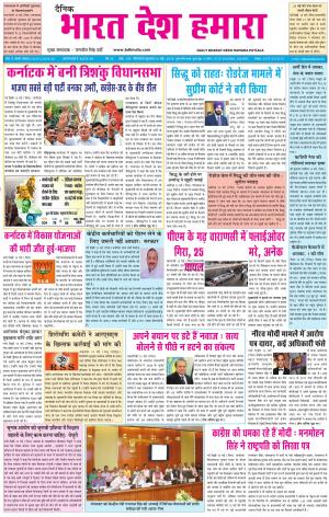 bharatdeshhamara patiaal16-05-2018