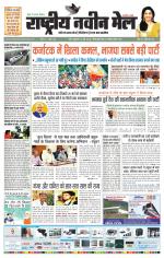 RASTRIYA NAVEEN MAIL RANCHI EDITION