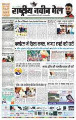 RASTRIYA NAVEEN MAIL DALTONGANJ EDITION