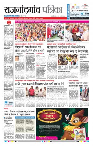 Rajnandgaon Patrika