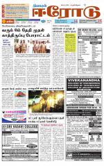 Erode-Coimbatore Supplement