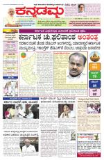 Kannadamma Daily Belgaum