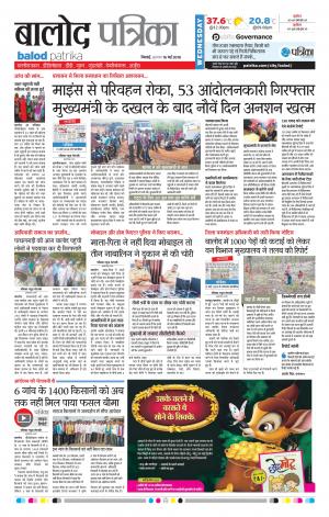 Balod Patrika