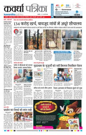 Kawardha Patrika