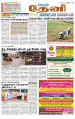 Theni-Madurai Supplement