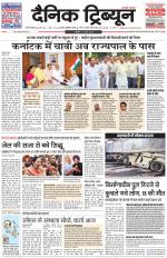 Dainik Tribune (Gurgaon Edition)