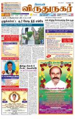 Virudhunagar-Madurai Supplement