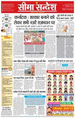 Ganganagar Seema Sandesh 