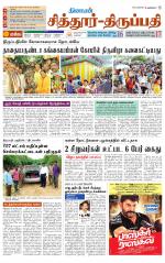 Chitoor-Vellore Supplement