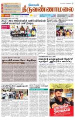 Tiruvannamalai-Vellore Supplement