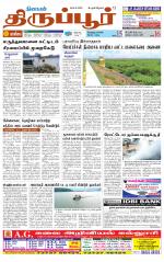 Tirupur-Coimbatore Supplement