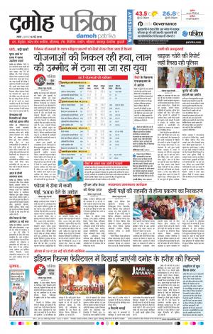 Damoh Patrika