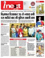 Indore Hindi ePaper, Indore Hindi Newspaper - InextLive
