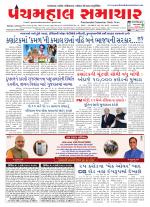 Panchmahal Samachar