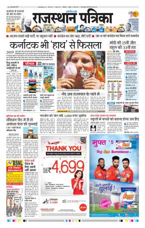 Bikaner Daak Rajasthan Patrika