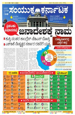 May, 16, 2018, Bangalore