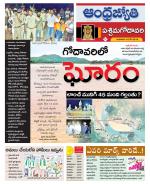 West Godavari District