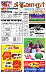Thiruvarur-Trichy Supplement