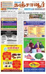 Thanjavur-Trichy Supplement