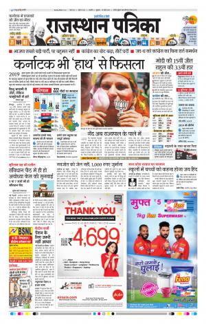 rajasthan patrika Kishangarh
