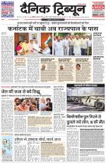 Dainik Tribune (Chandigarh)