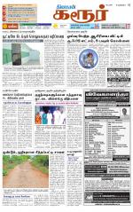 Karur-Trichy Supplement