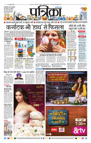 GWALIOR PATRIKA