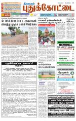 Pudukkottai-Trichy Supplement