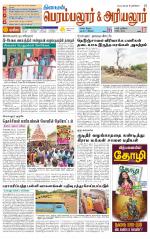 Perambalur-Trichy Supplement