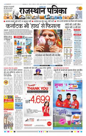 rajasthan patrika Ajmer