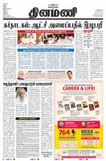 Dinamani - Nagapattinam